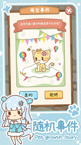 萌宠养成物语免费版全图鉴解锁版下载1