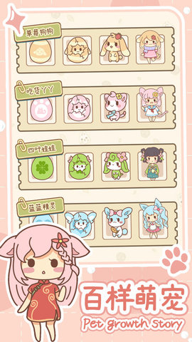 萌宠养成物语免费版全图鉴解锁版下载2