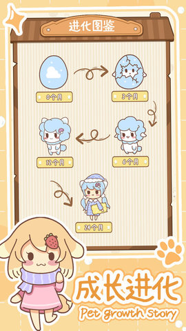 萌宠养成物语免费版全图鉴解锁版下载4