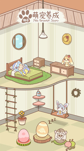 萌宠养成物语免费版全图鉴解锁版下载5