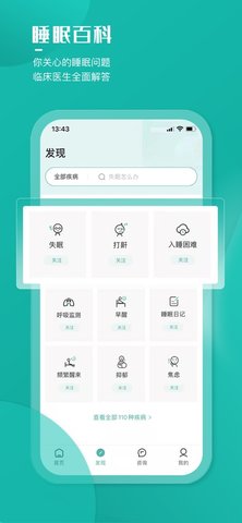 小竹睡眠APP下载4