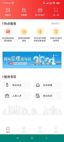 北京人社保服务平台下载
