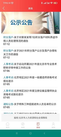 北京人社保服务平台下载