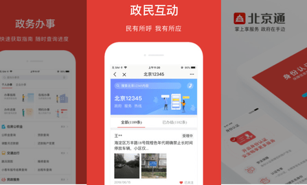 北京人社保服务平台下载