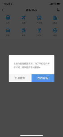 智行火车票app下载安装