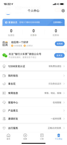 智行火车票app下载安装