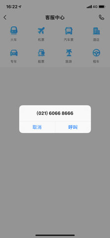 智行火车票app下载安装