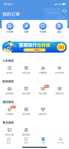 智行火车票app下载安装1