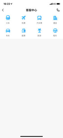 智行火车票app下载安装3