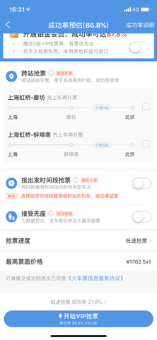 智行火车票app下载安装2