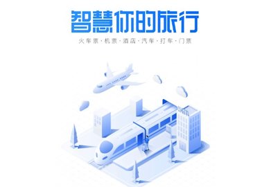 智行火车票app下载安装