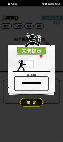 画线火柴人3免费版免广告版下载