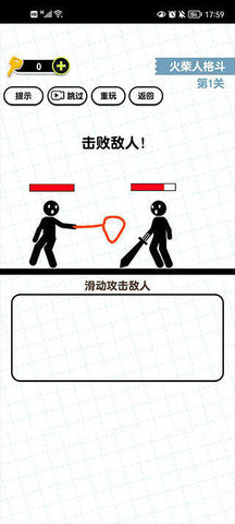 画线火柴人3免费版免广告版下载