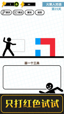 画线火柴人3免费版免广告版下载2
