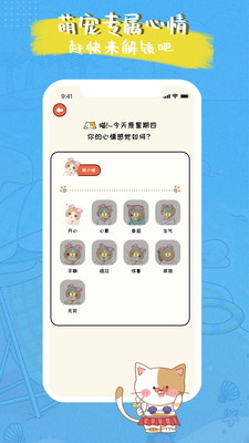 萌小喵日记APP官方版下载3