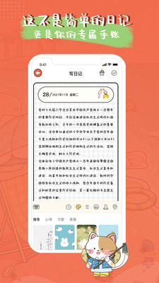 萌小喵日记APP官方版下载1