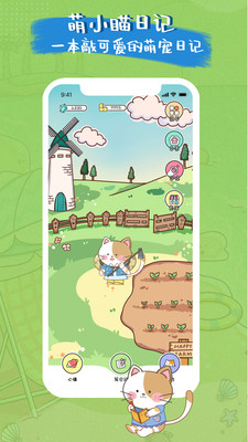 萌小喵日记APP官方版下载4