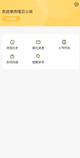 喵见小说免登陆免费版下载2