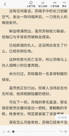 喵见小说免登陆免费版下载3
