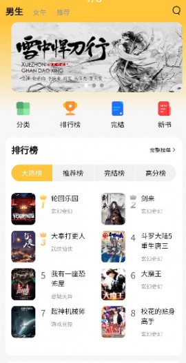 喵见小说免登陆免费版下载1