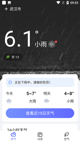万里天气预报APP下载3