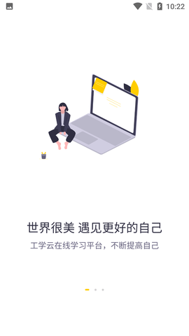 工学云app下载最新版3