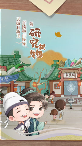 从前有条街手游官方版下载4