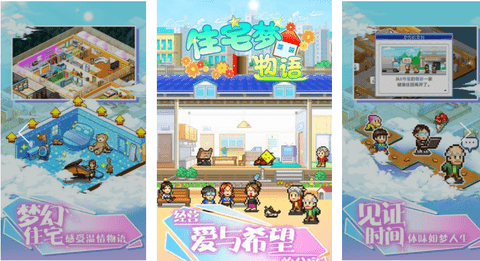 住宅梦物语内置修改器版下载