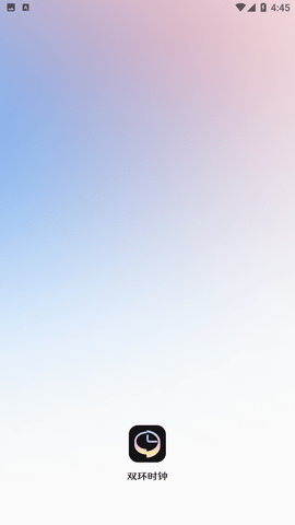 双环时钟APP手机版下载2