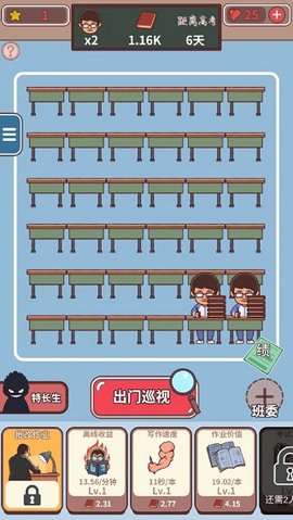 中国式班主任内置修改器下载