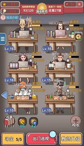 中国式班主任内置修改器下载