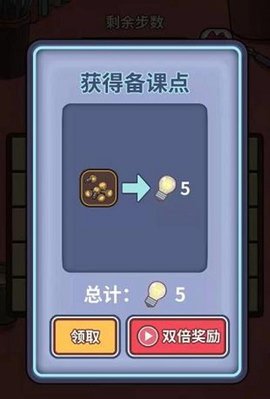 中国式班主任内置修改器下载