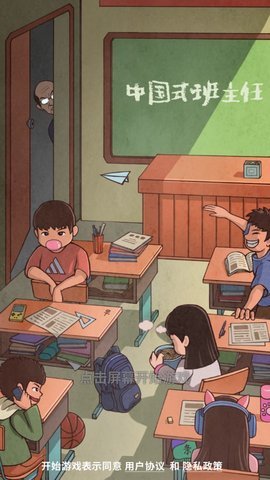 中国式班主任内置修改器下载4