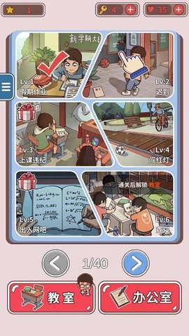 中国式班主任内置修改器下载3