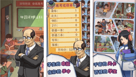 中国式班主任内置修改器下载