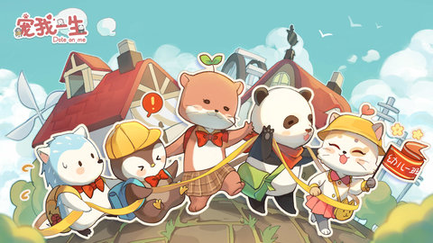 宠我一生手游官方最新版下载6