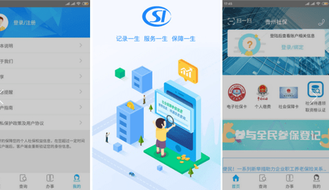 贵州社保个人账户缴费明细查询下载