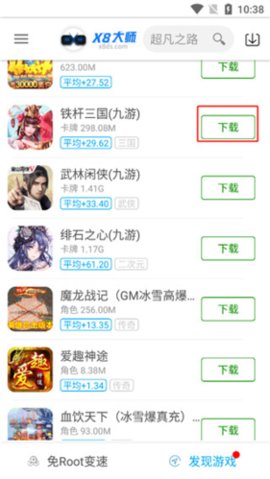 x8大师加速器官方正式版下载