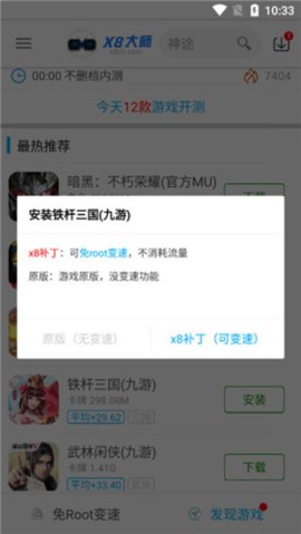 x8大师加速器官方正式版下载