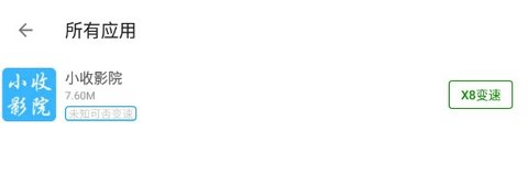 x8大师加速器官方正式版下载