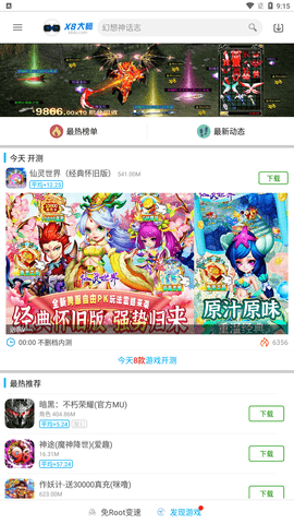 x8大师加速器官方正式版下载4