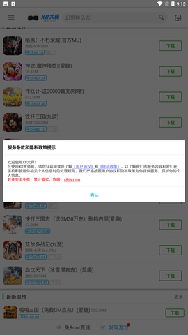 x8大师加速器官方正式版下载2