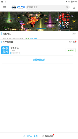 x8大师加速器官方正式版下载1