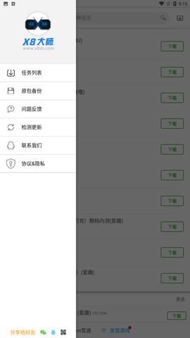 x8大师加速器官方正式版下载3