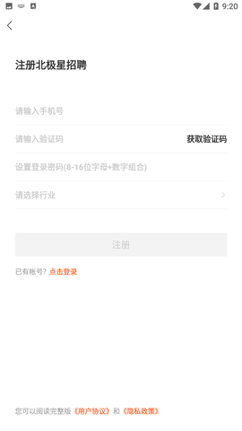 北极星招聘网app最新版2022下载1