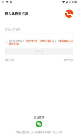 北极星招聘网app最新版2022下载2