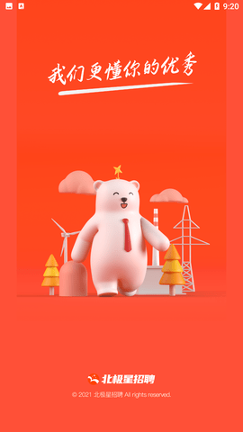 北极星招聘网app最新版2022下载3