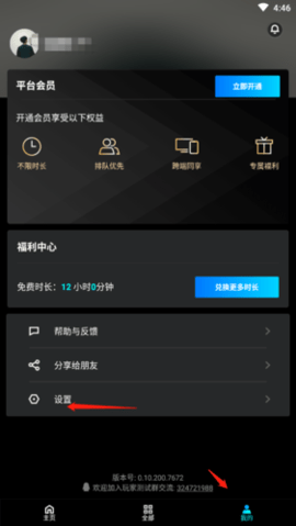腾讯先游云游戏APP下载