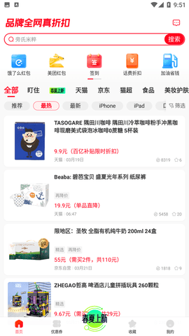 省钱快报app下载安装免费2