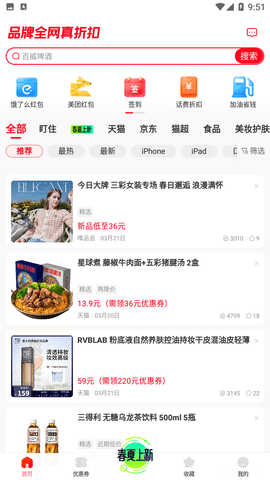 省钱快报app下载安装免费3